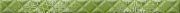 Релакс фриз Аура зеленый 400x30мм