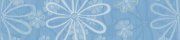 Фриз (2) Эйфория Цветы синий 80x350мм