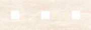 Настенная декоративная плитка Петра Petra с 3 вырезами 56x56мм бежевый 200x600мм