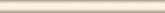 Бордюр карандаш Капелла беж светлый 250x20 (85)